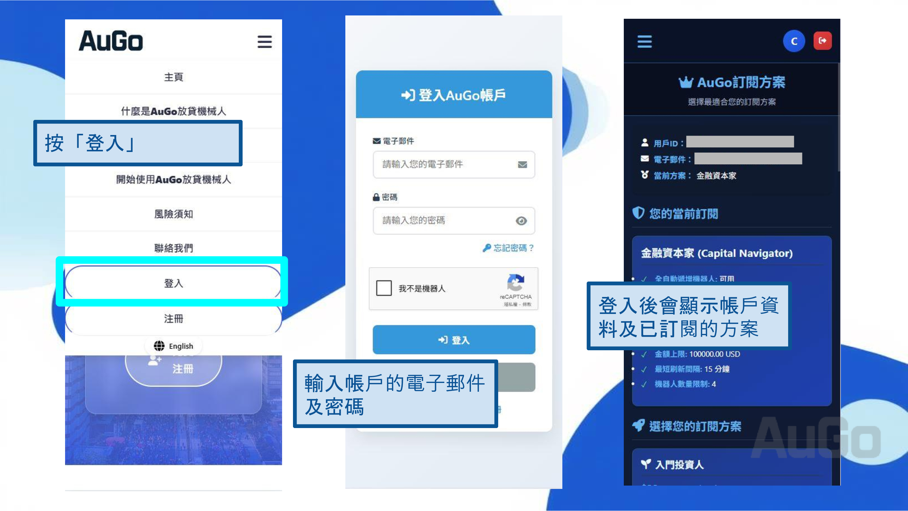 AuGo帳號登入示意圖2