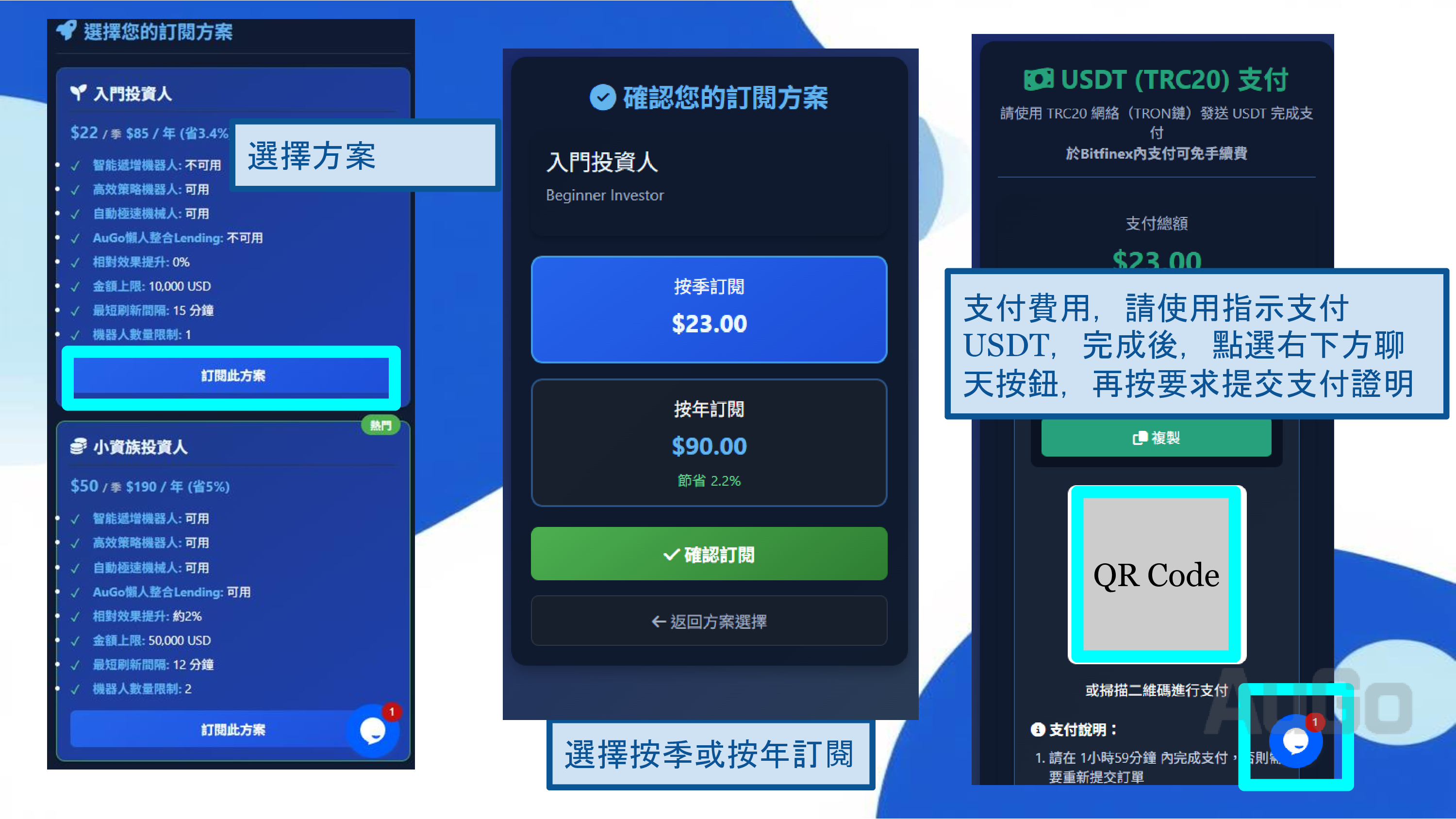 AuGo訂閱示意圖2